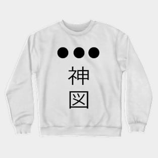 Godlike Crewneck Sweatshirt